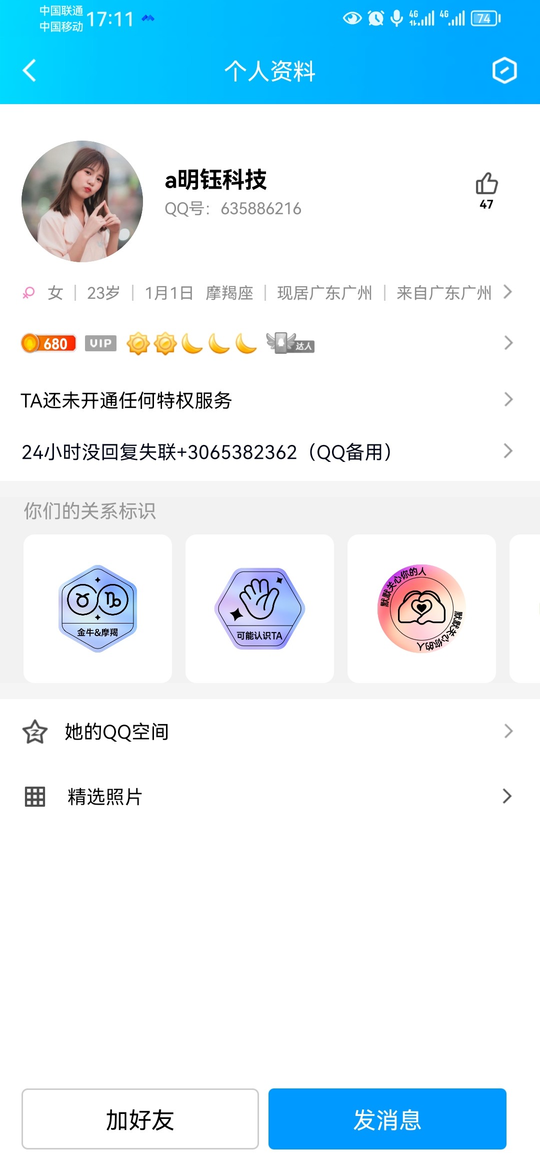 Screenshot_20230805_171137_com.tencent.mobileqq.jpg